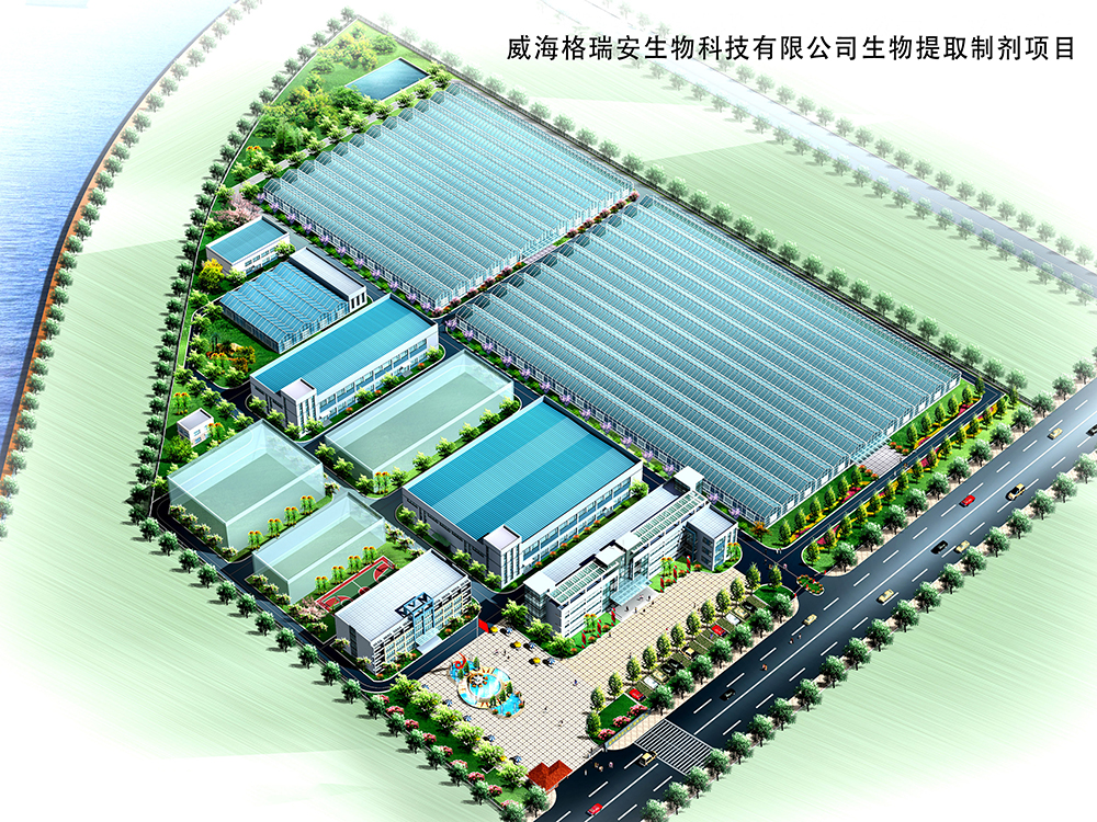 威海格瑞安生物科技有限公司生物提取制剂项目